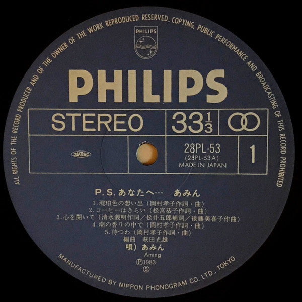 Aming - PS To You... (Vinyl, LP, Album, Stereo) Near Mint (NM or M-) / Very Good (VG)