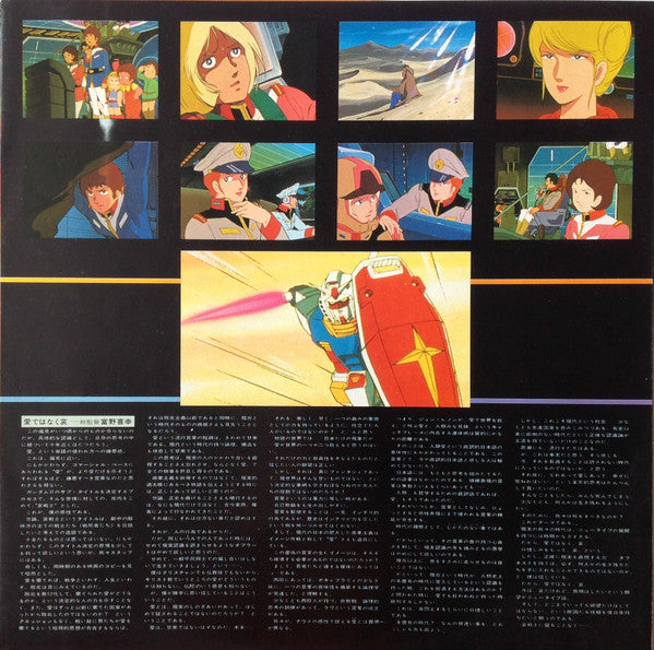 Takeo Watanabe - 機動戦士ガンダムII Mobile Suit Gundam 哀 戦士 (Vinyl, LP, Alb...