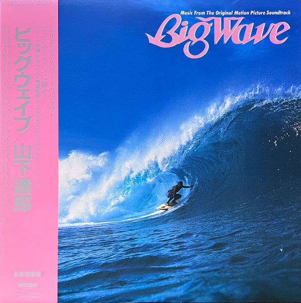 Tatsuro Yamashita - Big Wave (Vinyl, LP, Album, Stereo) Very Good Plus (VG+) / Very Good (VG)