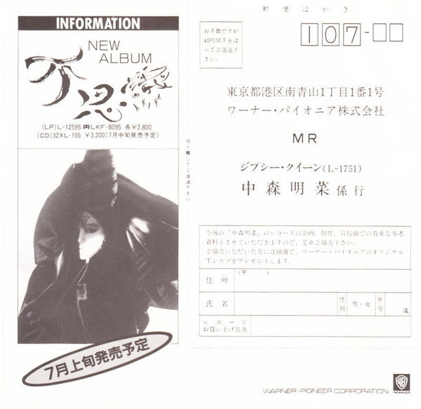 Akina Nakamori - Gypsy Queen (Vinyl, 7", 45 RPM, Single, Stereo) Very Good Plus (VG+) / Very Good Plus (VG+)