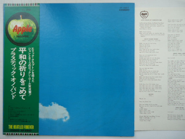 The Plastic Ono Band - Live Peace In Toronto 1969 (Vinyl, LP, Album, Reissue) Very Good (VG) / Good Plus (G+)