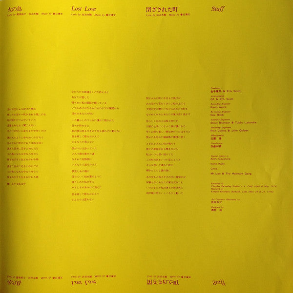 Carmen Maki & Oz - 閉ざされた町 = Tozasareta Machi (Vinyl, LP, Album) Very Good (VG) / Very Good (VG)
