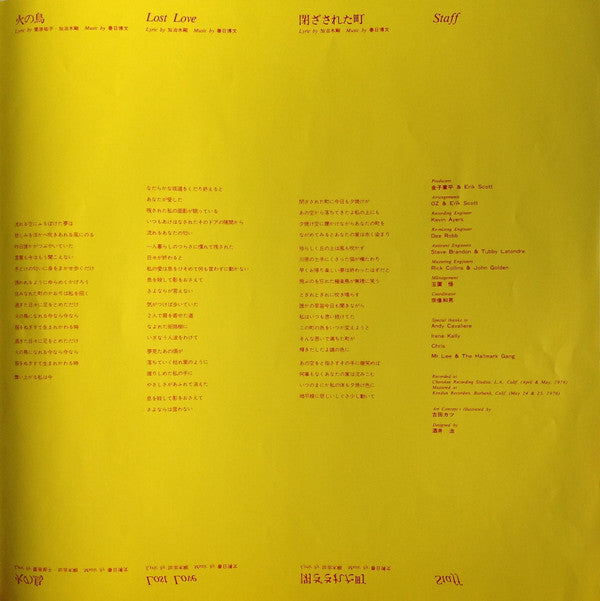 Carmen Maki & Oz - Tozasareta Machi (Vinyl, LP, Album) Very Good (VG) / Very Good Plus (VG+)