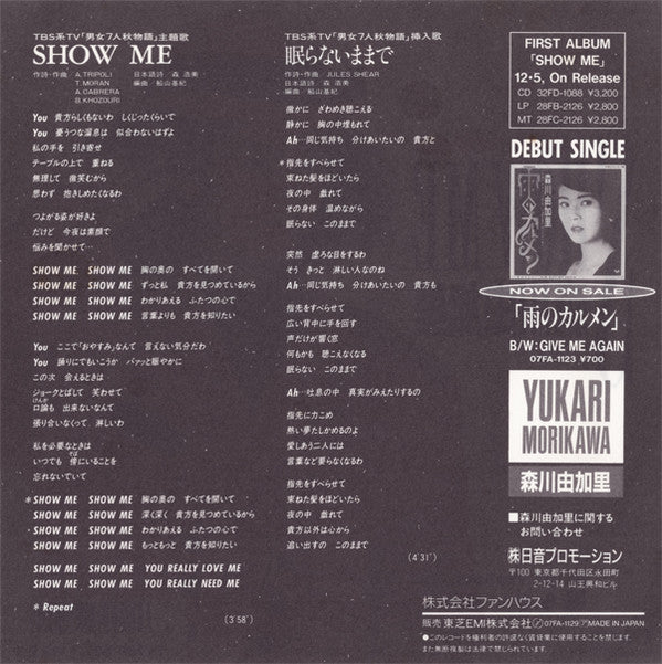 Yukari Morikawa - Show Me (Vinyl, 7", 45 RPM, Single) Near Mint (NM or M-) / Very Good Plus (VG+)