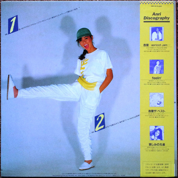 Anri (2) - 思いきりアメリカン I Love Poping World, Anri (Vinyl, LP, Compilat...