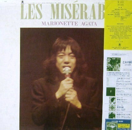 Morio Agata - Les Miserables (Vinyl, LP) Very Good Plus (VG+) / Very Good (VG)