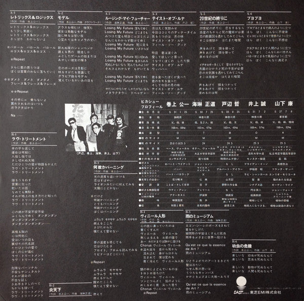 Hikashu - ヒカシュー (Vinyl, LP, Album, Stereo)