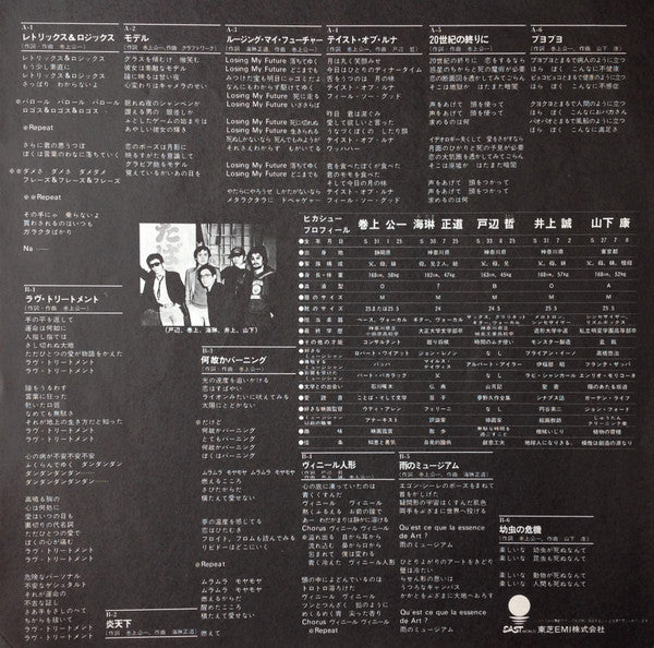 Hikashu - ヒカシュー (Vinyl, LP, Album, Stereo) Very Good Plus (VG+) / Very Good Plus (VG+)