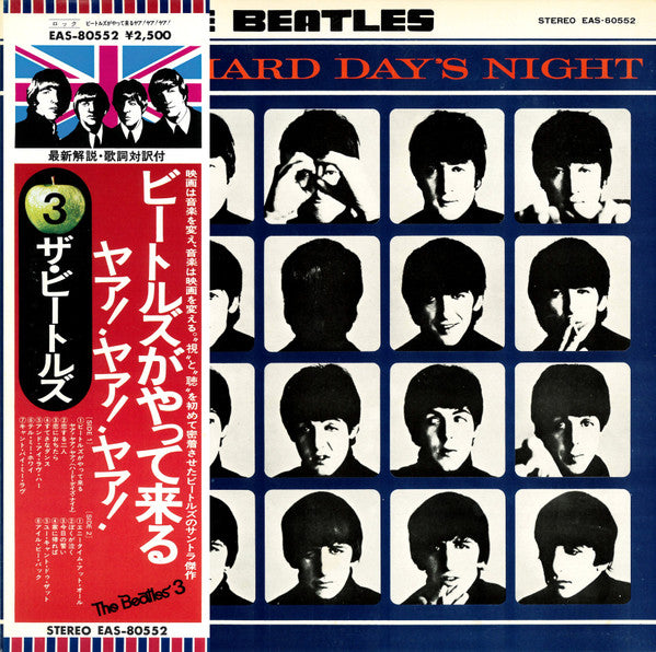 The Beatles - A Hard Day's Night = ビートルズがやって来る ヤア! ヤア! ヤア! (Vinyl, ...