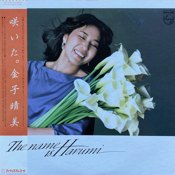 Harumi Kaneko - The Name Is Harumi (Vinyl, LP, Album, Stereo)