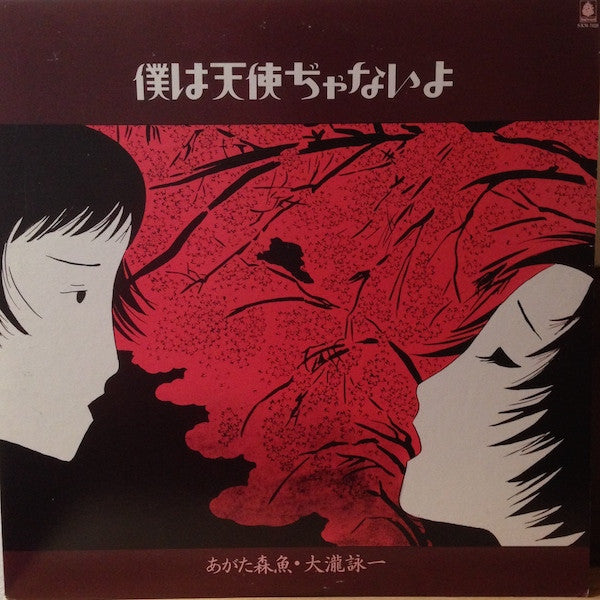 Morio Agata - I'm Not an Angel (Vinyl, LP, Album, Reissue) Very Good (VG) / Very Good (VG)