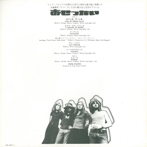 Pink Floyd - Meddle (Vinyl, LP, Album, Reissue)