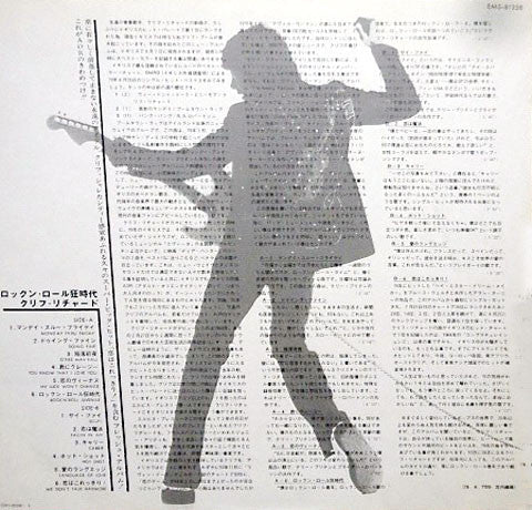 Cliff Richard - Rock 'N' Roll Juvenile (Vinyl, LP, Album)