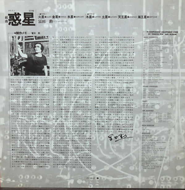 Tomita - The Planets (Vinyl, LP, Album, Quadraphonic) Very Good Plus (VG+) / Very Good Plus (VG+)