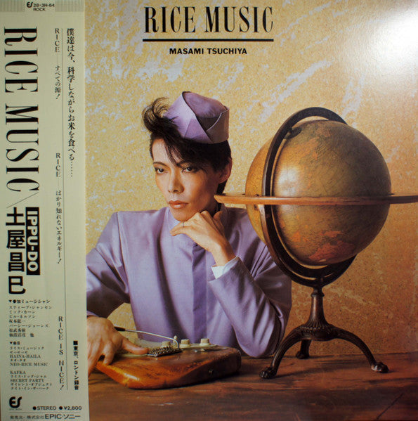 Masami Tsuchiya - Rice Music (Vinyl, LP, Album, Stereo) Very Good Plus (VG+) / Near Mint (NM or M-)