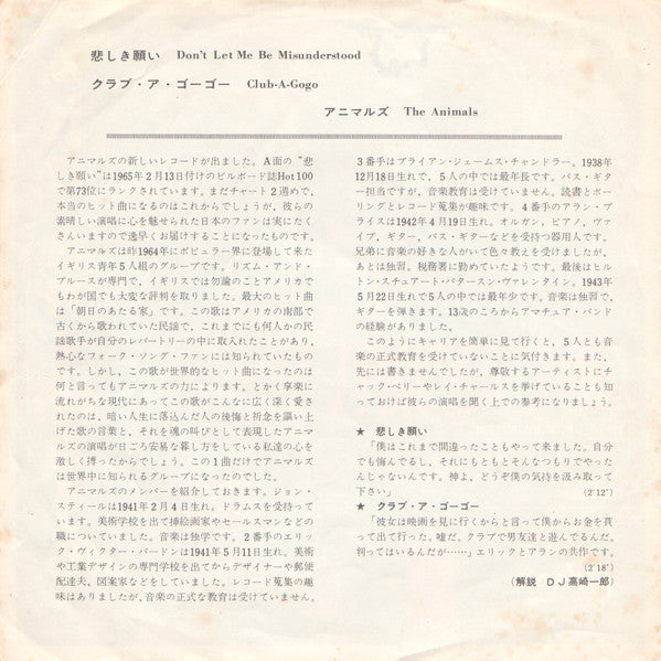 The Animals - 悲しき願い = Don't Let Me Be Misunderstood (Vinyl, 7", 45 RPM, Single) Good Plus (G+) / Good Plus (G+)
