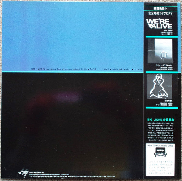 Anzen Chitai - Dakishimetai / Anzenchitai III (Vinyl, LP, Album, Stereo) Very Good Plus (VG+) / Very Good Plus (VG+)