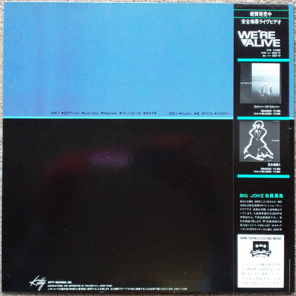 Anzen Chitai - 抱きしめたい / 安全地帯 III (Vinyl, LP, Album, Stereo) Very Good (VG) / Very Good (VG)