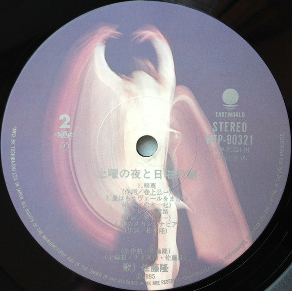 Takashi Sato (2) - Nuit Du Samedi Et Matin Du Dimanche = Saturday Night and Sunday Morning (Vinyl, LP, Album, Stereo) Very Good Plus (VG+) / Very Good (VG)