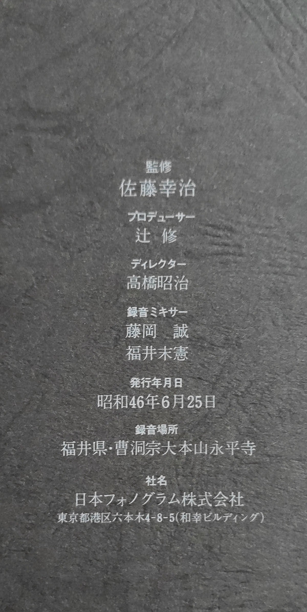 The Monks Of The Eiheiji - 禅 Zen (只管打坐) (Vinyl, Box Set, LP, Album,...