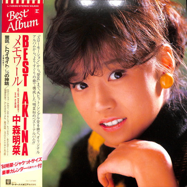Akina Nakamori - Best Akina Memoirs (Vinyl, LP, Compilation, Stereo) Near Mint (NM or M-) / Very Good (VG)