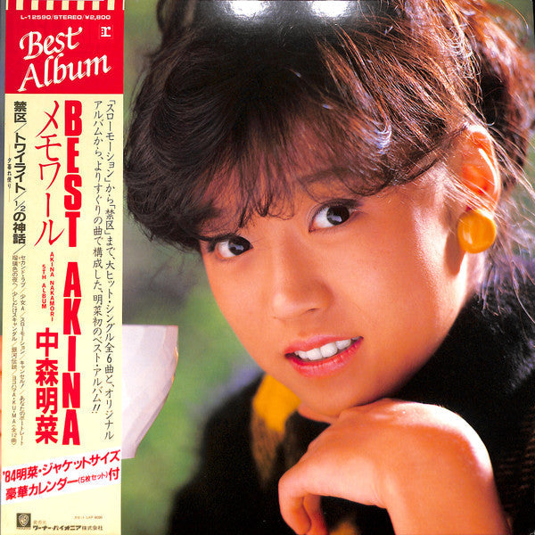 Akina Nakamori - Best Akina メモワール (LP, Compilation, Stereo) - Very Good Plus (VG+) / Very Good Plus (VG+)