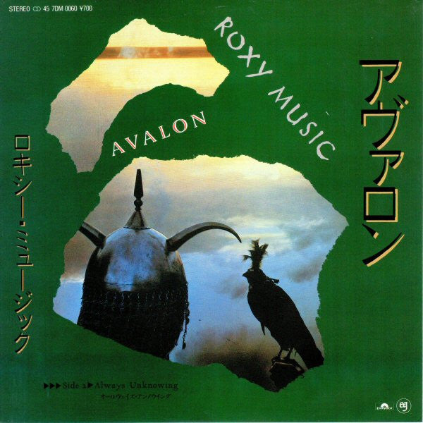 Roxy Music - Avalon (Vinyl, 7", 45 RPM, Single) Very Good (VG) / Very Good (VG)