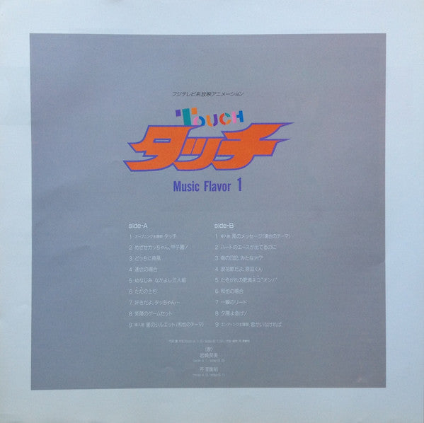 Hiroaki Serizawa - タッチ音楽編1 = Touch Music Flavor 1 (Vinyl, LP) Very Good Plus (VG+) / Very Good (VG)