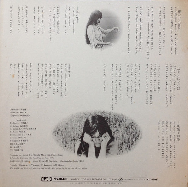 Yoshiko Sai - 萬花鏡 (Vinyl, LP, Album) Near Mint (NM or M-) / Very Good Plus (VG+)