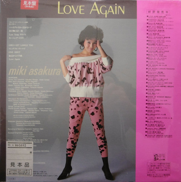 Miki Asakura - Love Again (Vinyl, LP, Album, Promo, Stereo) Very Good Plus (VG+) / Very Good Plus (VG+)