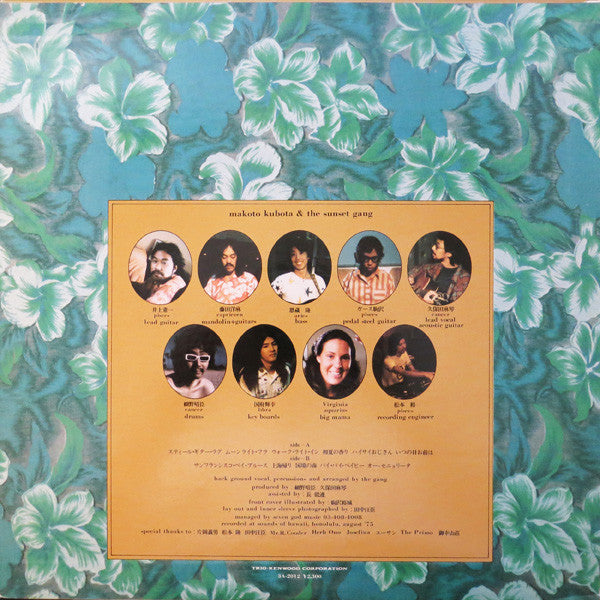 Makoto Kubota & The Sunset Gang - Hawaii Champroo = ハワイ・チャンフルー (Vin...