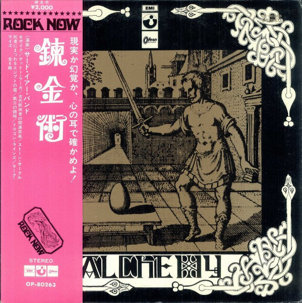 Third Ear Band - Alchemy = 錬金術 (Vinyl, LP, Album, Promo) Very Good (VG) / Very Good (VG)