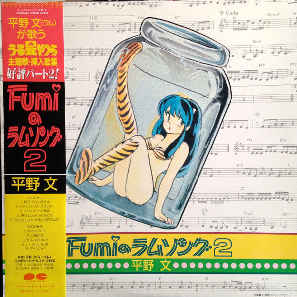 Fumi Hirano - Fumi の ラム ソング 2 (Vinyl, LP) Very Good Plus (VG+) / Very Good Plus (VG+)