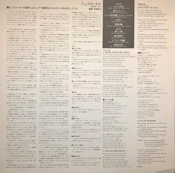 Jethro Tull - Songs From The Wood (Vinyl, LP, Album) Very Good (VG) / Very Good (VG)