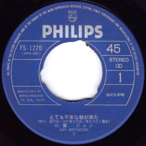 Jun Mayuzumi - A Very Unfortunate Morning Has Come (Vinyl, 7", 45 RPM, Single) Good Plus (G+) / Very Good (VG)