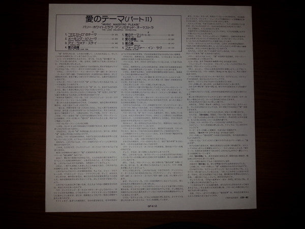Love Unlimited Orchestra - Music Maestro Please (Vinyl, LP, Album) Very Good Plus (VG+) / Very Good Plus (VG+)