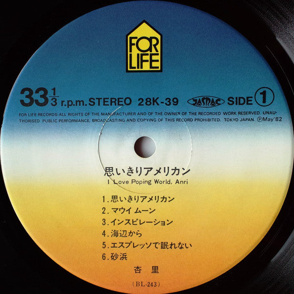 Anri (2) - 思いきりアメリカン I Love Poping World, Anri (Vinyl, LP, Compilat...
