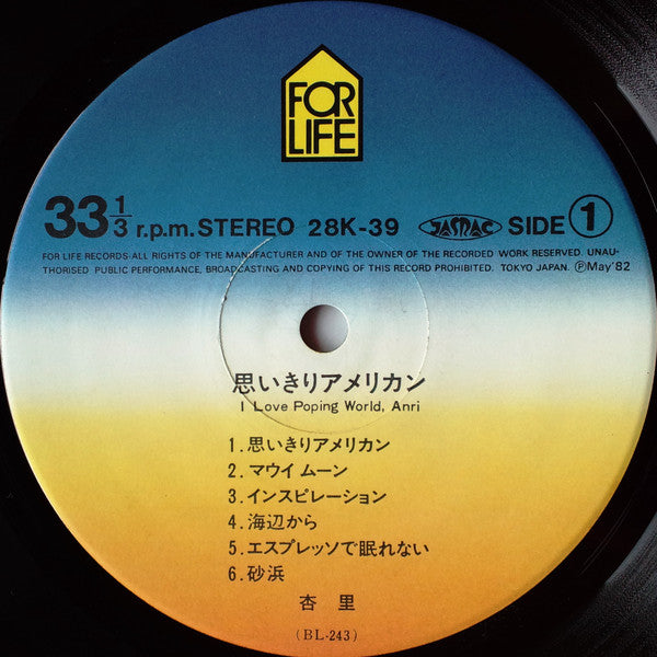 Anri (2) - 思いきりアメリカン I Love Poping World, Anri (Vinyl, LP, Compilation, Stereo) Very Good Plus (VG+) / Very Good Plus (VG+)