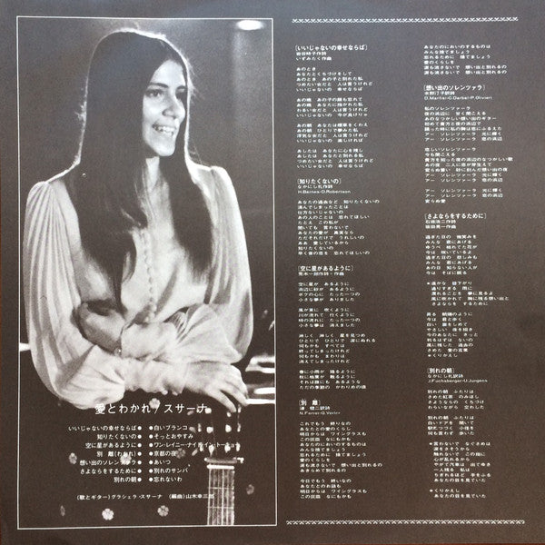 Graciela Susana - 愛とわかれ (Vinyl, LP, Reissue, Stereo) Very Good Plus (VG+) / Very Good Plus (VG+)