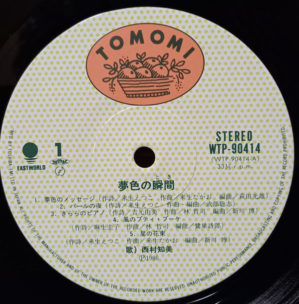 Tomomi Nishimura - Yumeiro no Shunkan (Vinyl, LP, Album, Stereo) Very Good Plus (VG+) / Very Good (VG)