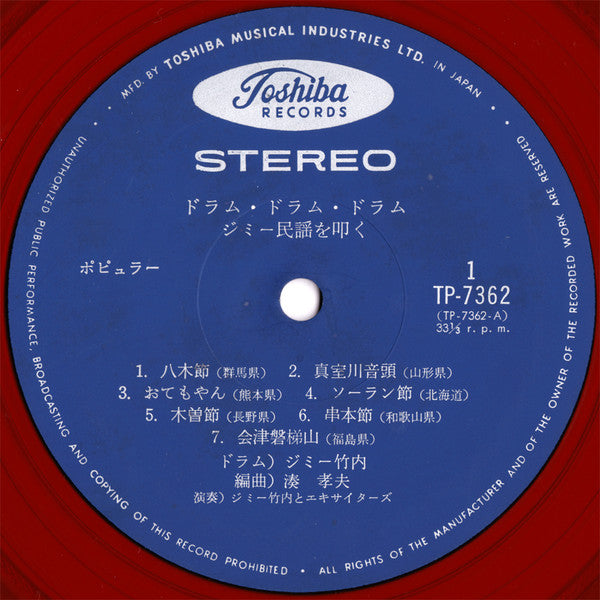Jimmy Takeuchi & His Exciters - ジミー民謡を叩く (Vinyl, LP) Very Good Plus (VG+) / Very Good (VG)