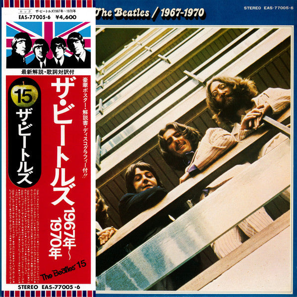 The Beatles - 1967-1970 = 1967年~1970年 (Vinyl, LP, Compilation, Reis...