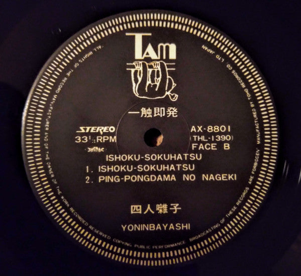 Four-nin Hayashi - Ishoku-Sokuhatsu (Vinyl, LP, Album, Stereo) Very Good (VG) / Very Good (VG)