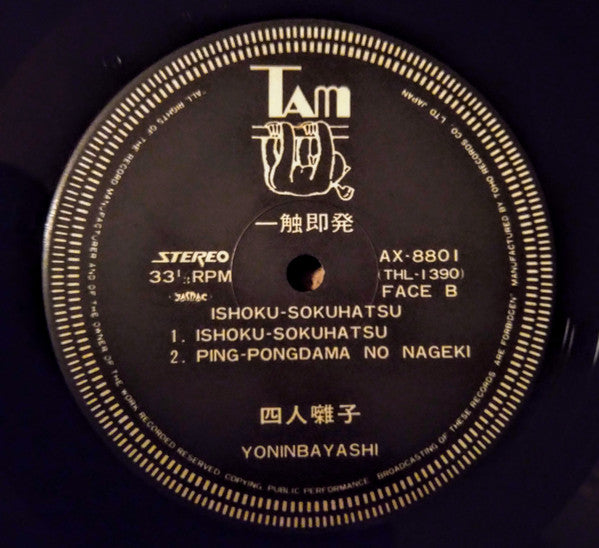 Four-nin Hayashi - Ishoku-Sokuhatsu (Vinyl, LP, Album, Stereo) Very Good (VG) / Very Good Plus (VG+)