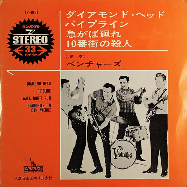 The Ventures - ダイアモンド・ヘッド = Diamond Head (Vinyl, 7", 33 ⅓ RPM, Stereo) Good Plus (G+) / Very Good (VG)
