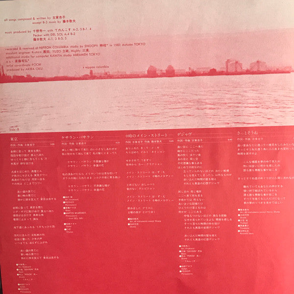 Kyoko Furuya (2) - 冷たい水 (Vinyl, LP, Album, Promo) Near Mint (NM or M-) / Very Good Plus (VG+)