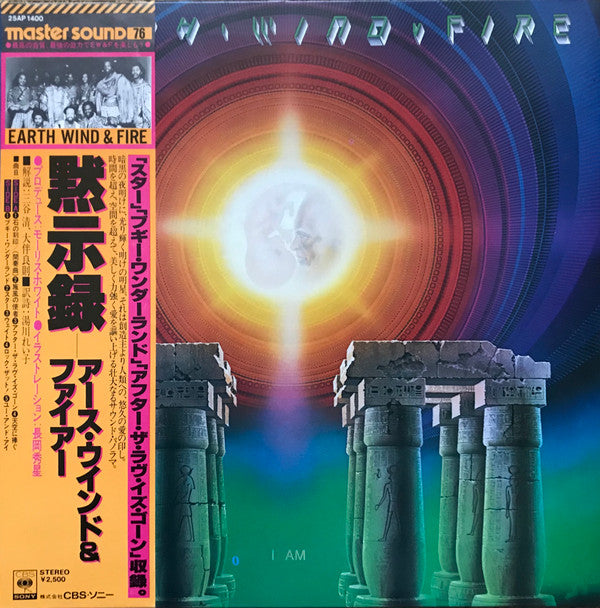 Earth, Wind & Fire - I Am = 黙示録 (Vinyl, LP, Album)