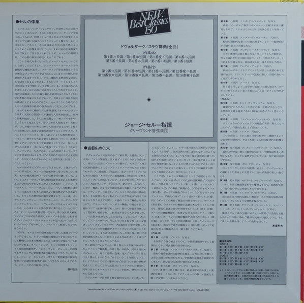 Antonín Dvořák - The Slavonic Dances (Complete) (Vinyl, LP, Reissue, Stereo) Very Good (VG) / Very Good Plus (VG+)