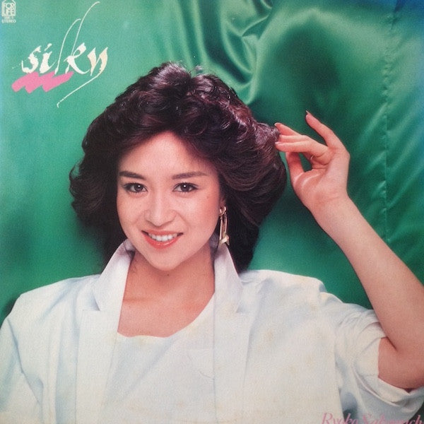 坂口良子 - Silky = シルキー (Vinyl, 12", 45 RPM, Mini-Album, Special Edition, Stereo) Very Good Plus (VG+) / Very Good Plus (VG+)