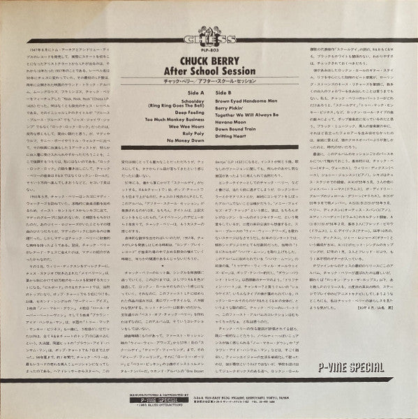 Chuck Berry - After School Session (Vinyl, LP, Album, Reissue) Very Good Plus (VG+) / Very Good Plus (VG+)
